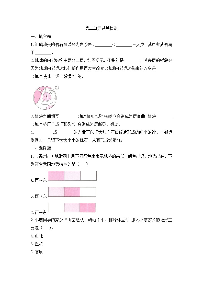 《地球表面的变化》单元检测  试卷01