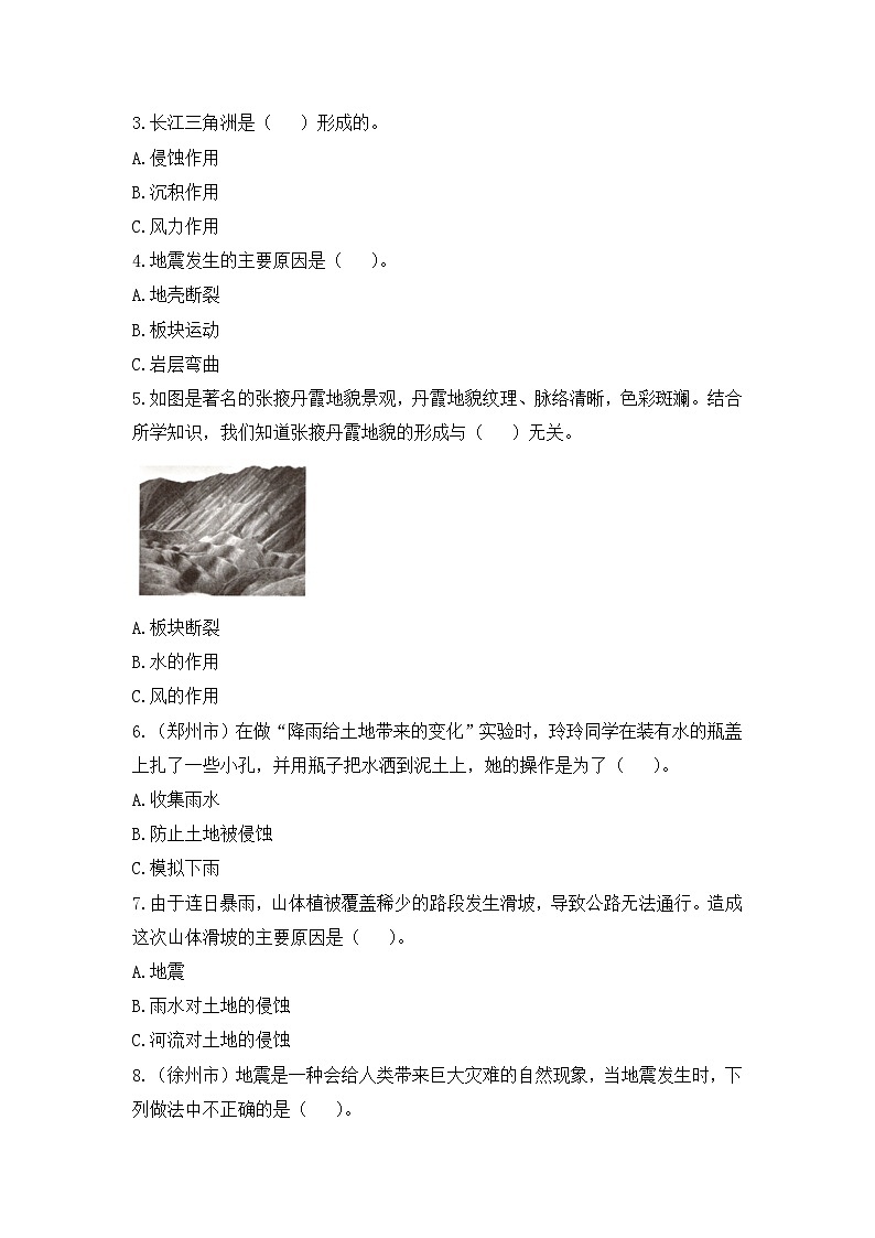 《地球表面的变化》单元检测  试卷02