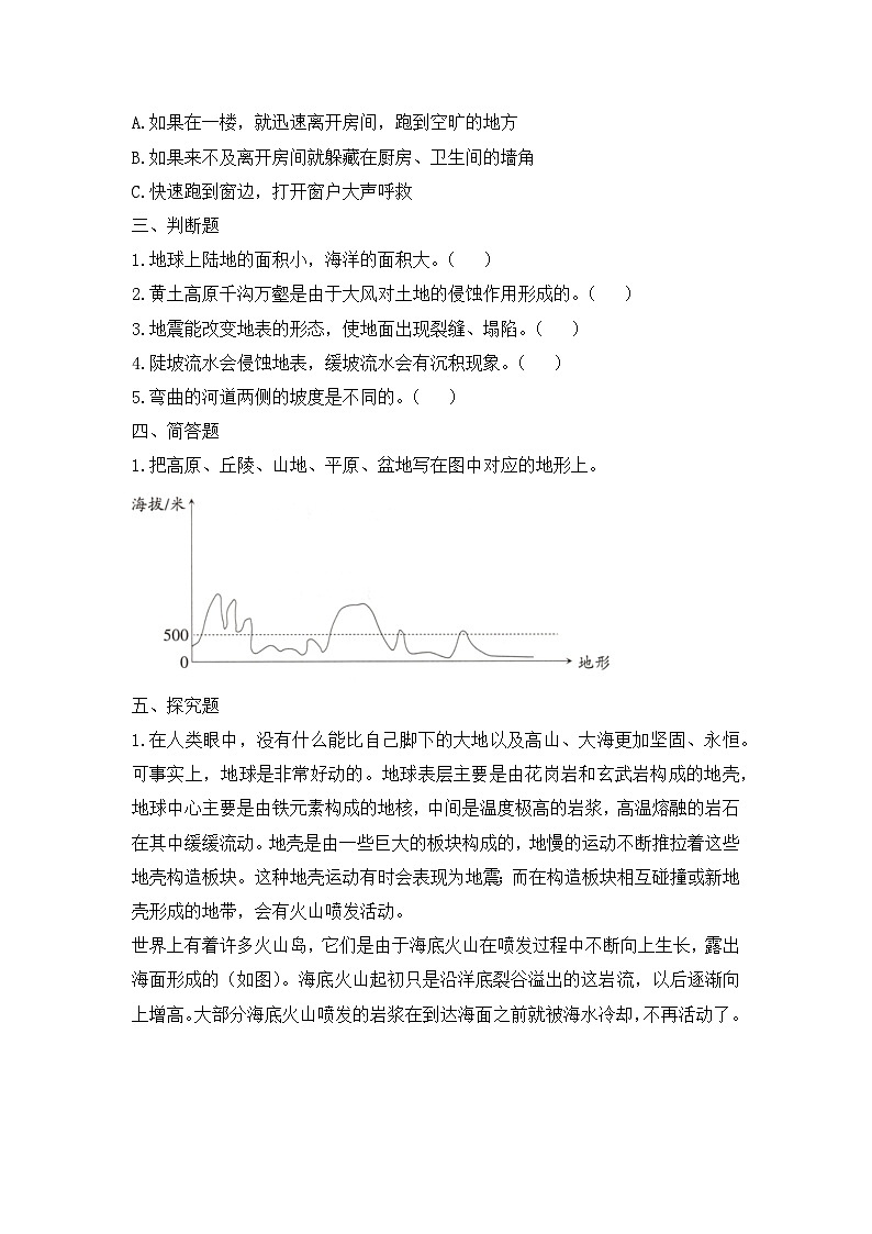 《地球表面的变化》单元检测  试卷03
