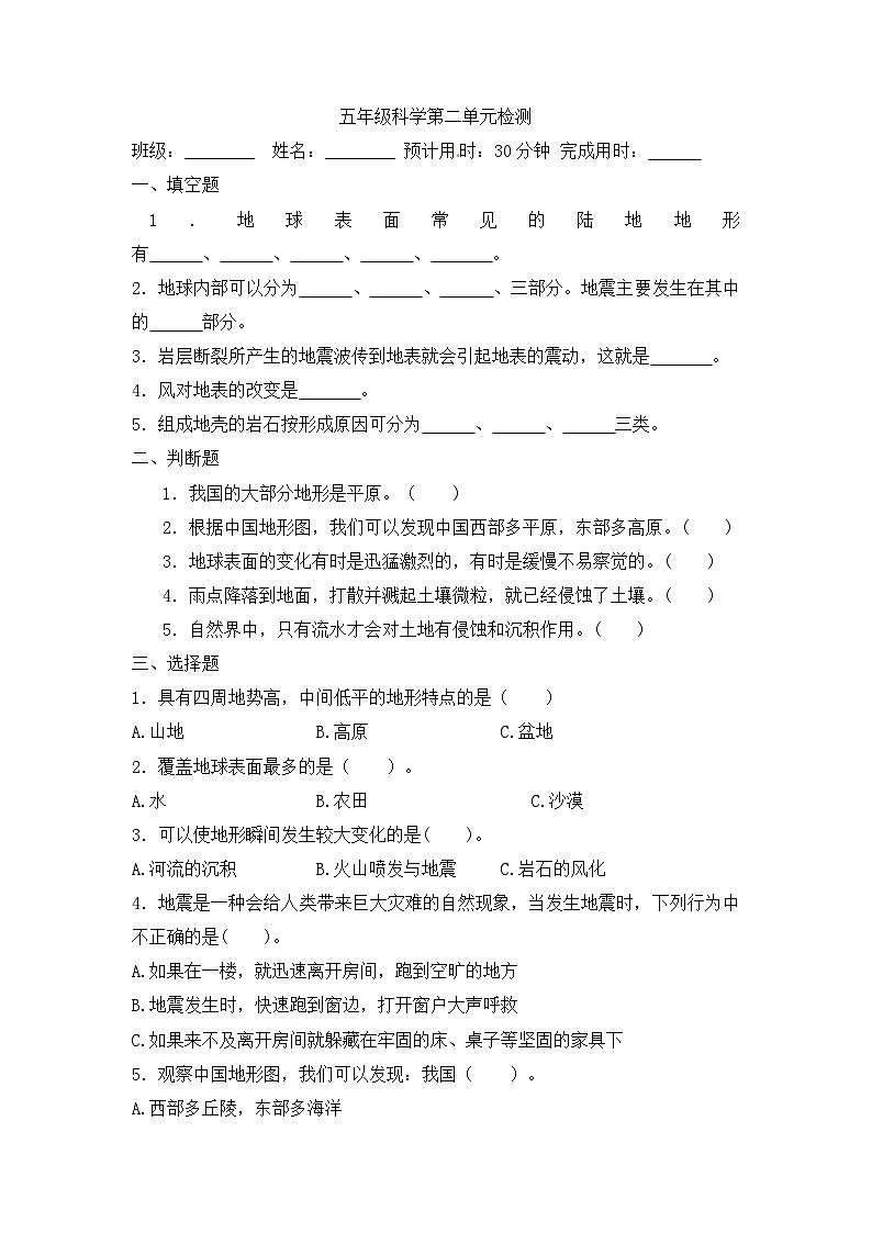 《第二单元：地球表面的变化（B卷原卷版）》单元检测01