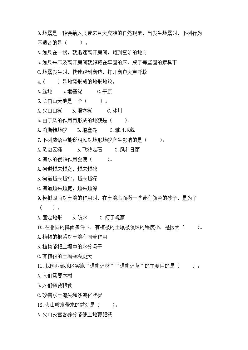 《第二单元：地球表面的变化（A卷原卷版）》单元检测第2页