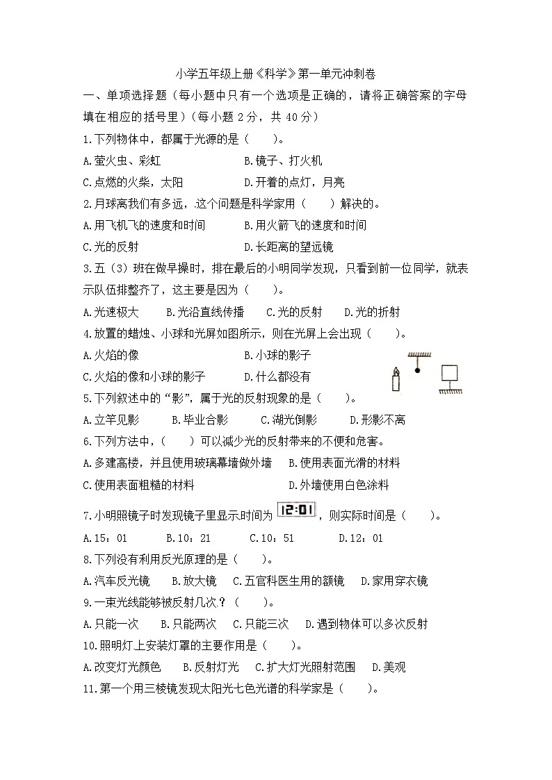 《冲刺卷：光（含答案）》单元检测第1页