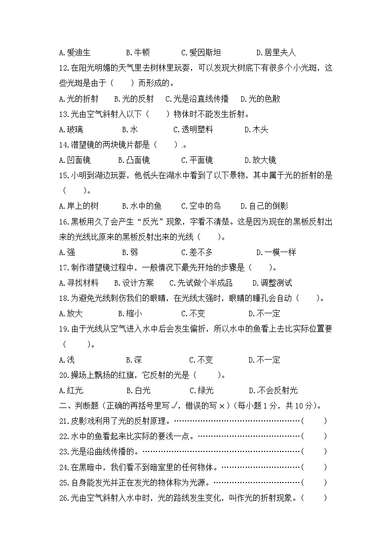 《冲刺卷：光（含答案）》单元检测第2页
