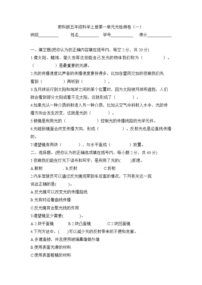 《光》单元检测（三）01