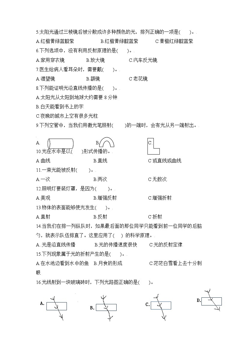 《光》单元检测（三）02