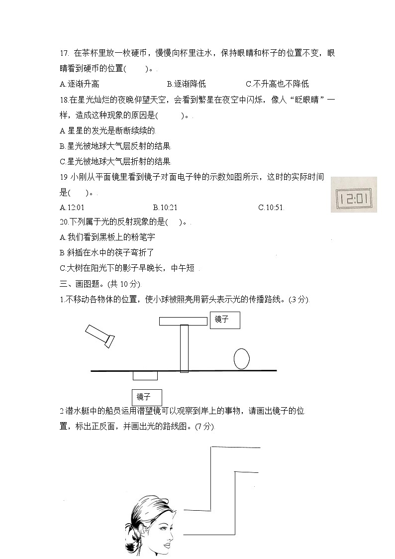 《光》单元检测（三）03
