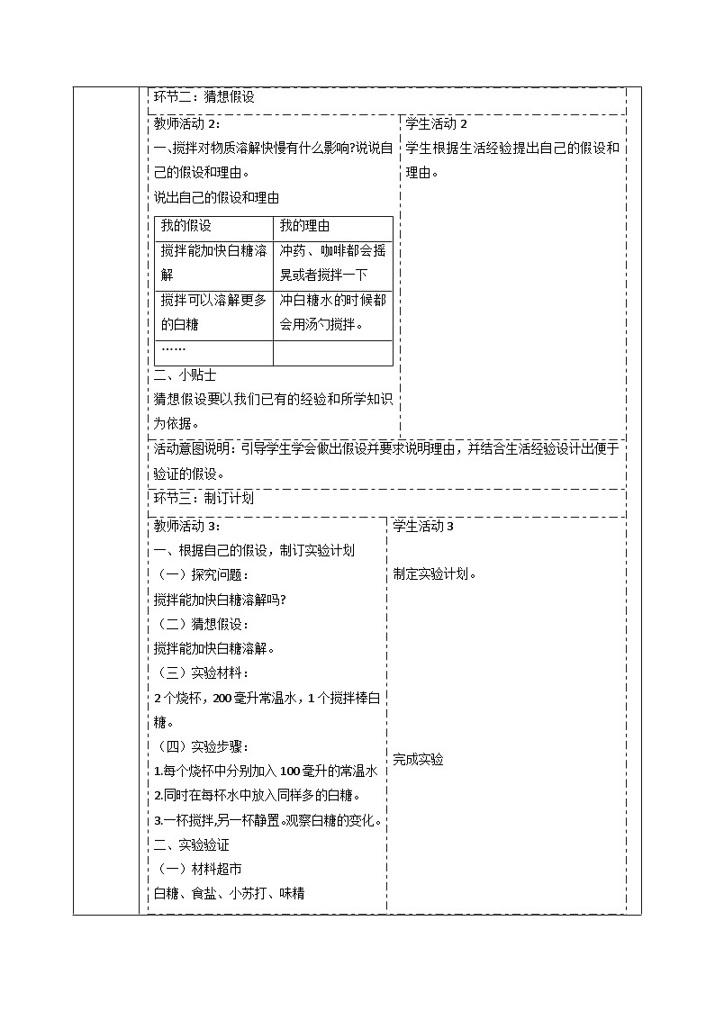 【大单元整体教学】3.2溶解与搅拌 课时教案第2页