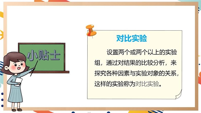 【大单元整体教学】3.2溶解与搅拌 课时课件第7页