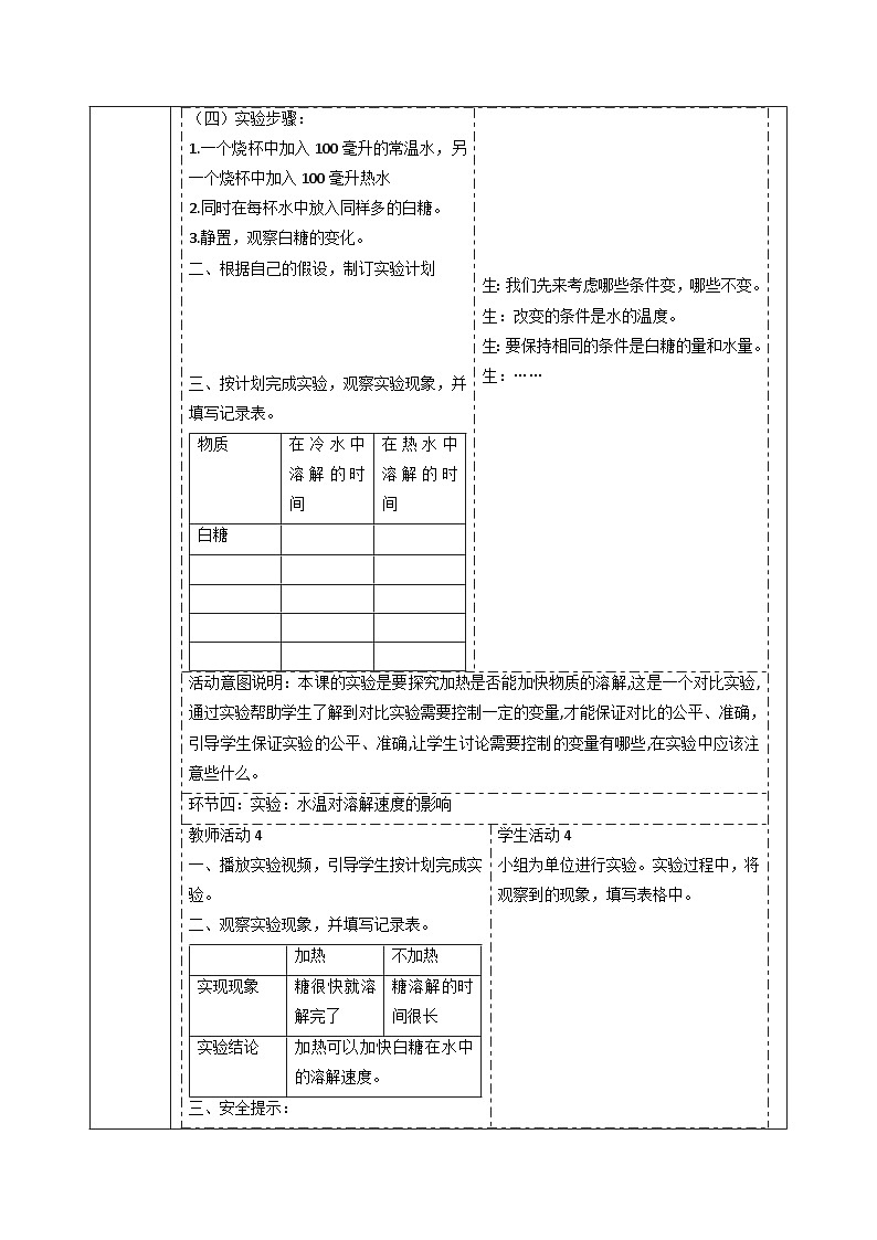 【大单元整体教学】大象版科学三年级上册3.3溶解与加热 单元整体设计+课件+教案+素材03