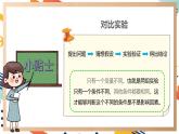 【大单元整体教学】大象版科学三年级上册3.3溶解与加热 单元整体设计+课件+教案+素材
