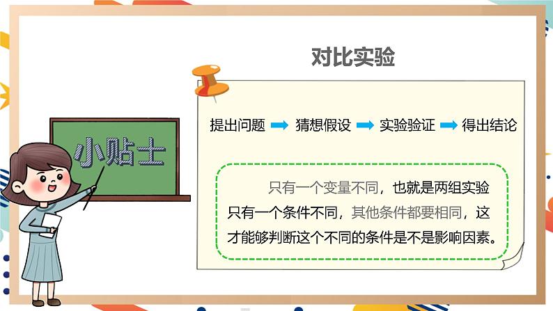 【大单元整体教学】大象版科学三年级上册3.3溶解与加热 单元整体设计+课件+教案+素材04