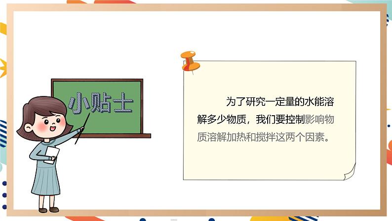 【大单元整体教学】大象版科学三年级上册3.4溶解的多与少 单元整体设计+课件+教案+素材04