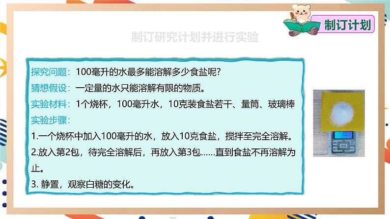 【大单元整体教学】大象版科学三年级上册3.4溶解的多与少 单元整体设计+课件+教案+素材05