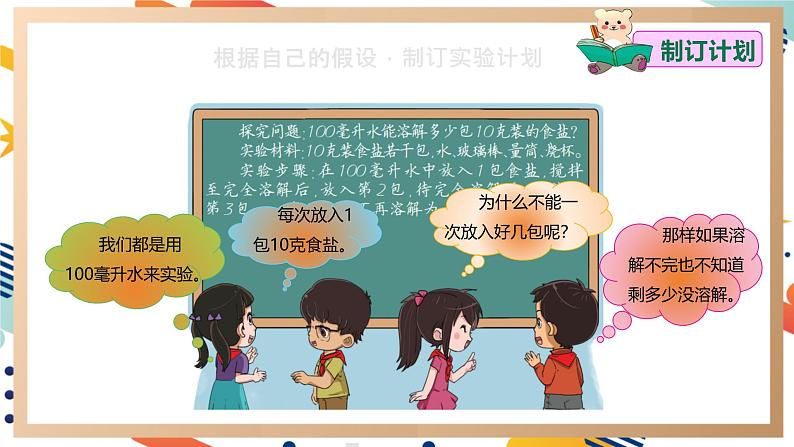 【大单元整体教学】大象版科学三年级上册3.4溶解的多与少 单元整体设计+课件+教案+素材06