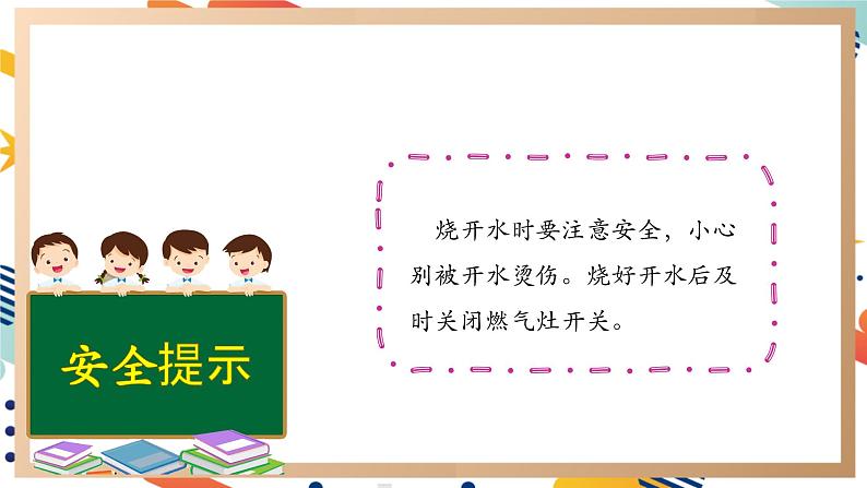 【大单元整体教学】大象版科学四年级上册3.3给水加热 单元整体设计+课件+教案+素材04