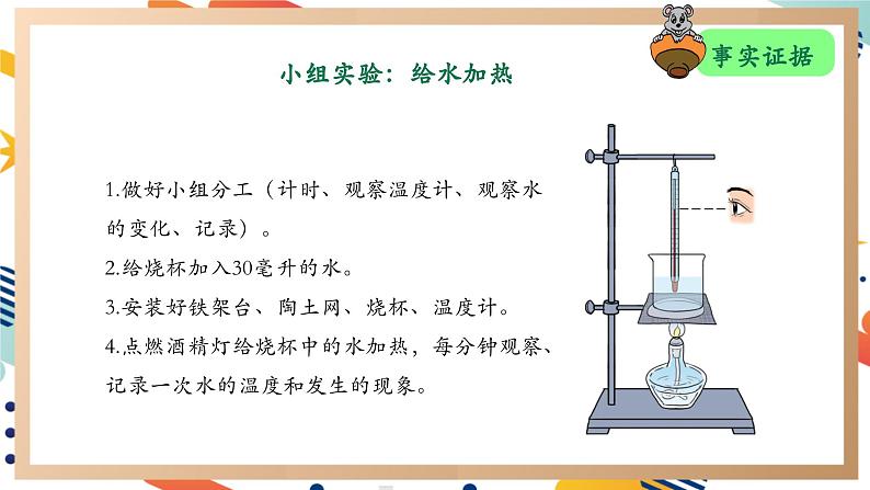 【大单元整体教学】大象版科学四年级上册3.3给水加热 单元整体设计+课件+教案+素材07