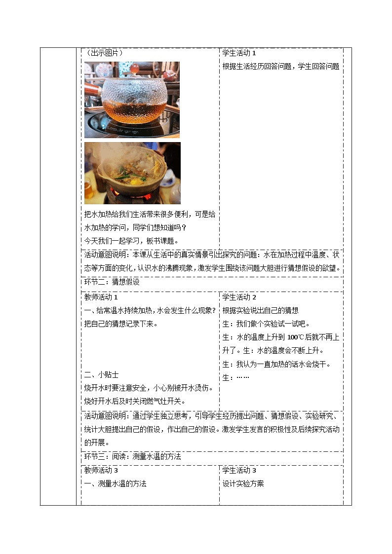 【大单元整体教学】大象版科学四年级上册3.3给水加热 单元整体设计+课件+教案+素材02