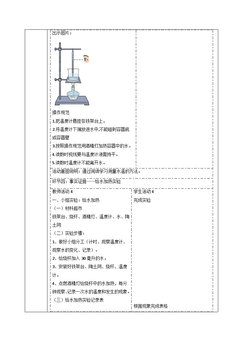 【大单元整体教学】大象版科学四年级上册3.3给水加热 单元整体设计+课件+教案+素材03