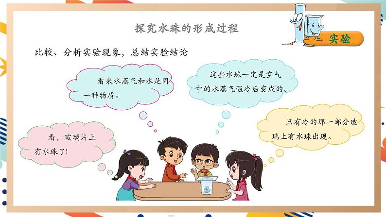 【大单元整体教学】大象版科学四年级上册3.5小水珠从哪儿来 单元整体设计+课件+教案+素材08