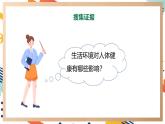 【大单元整体教学】大象版科学五年级上册3.3生活环境与健康 单元整体设计+课件+教案+素材