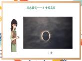 【大單元整體教學(xué)】大象版科學(xué)六年級(jí)上冊(cè)3.1月球、地球和太陽(yáng) 單元整體設(shè)計(jì)+課時(shí)課件+課時(shí)教案+素材