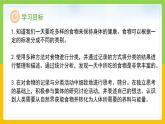 教科版 科學(xué) 四上 2.4《一天的食物》課件+教案（表格式+教學(xué)反思）