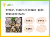 教科版 科學(xué) 四上 2.4《一天的食物》課件+教案（表格式+教學(xué)反思）