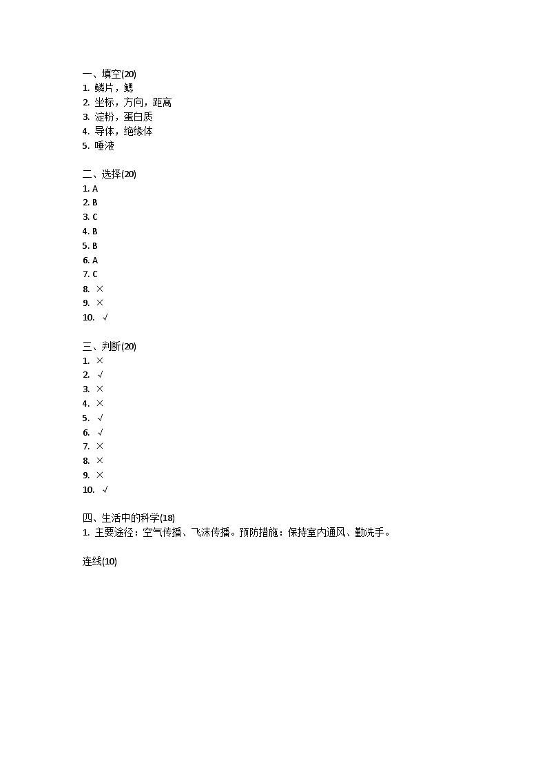 山东省烟台海阳市2024-2025学年四年级上学期期中考试科学试题答案第1页