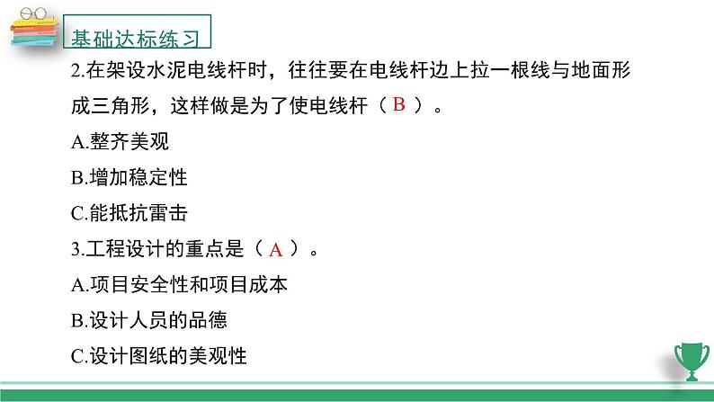 教科版科学六年级下册复习课件（全册）05