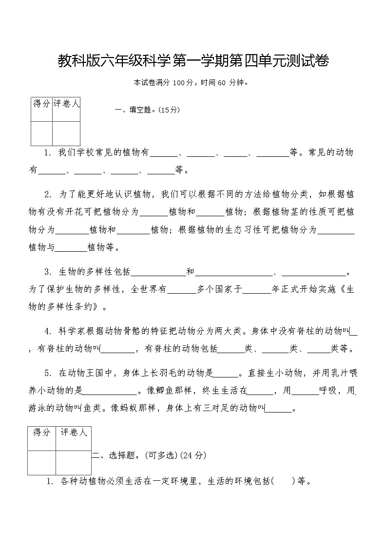 教科版科学六年级第一学期第四单元测试卷第1页