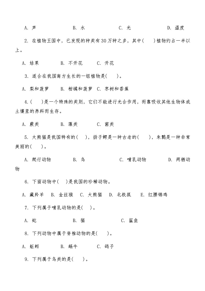 教科版科学六年级第一学期第四单元测试卷第2页