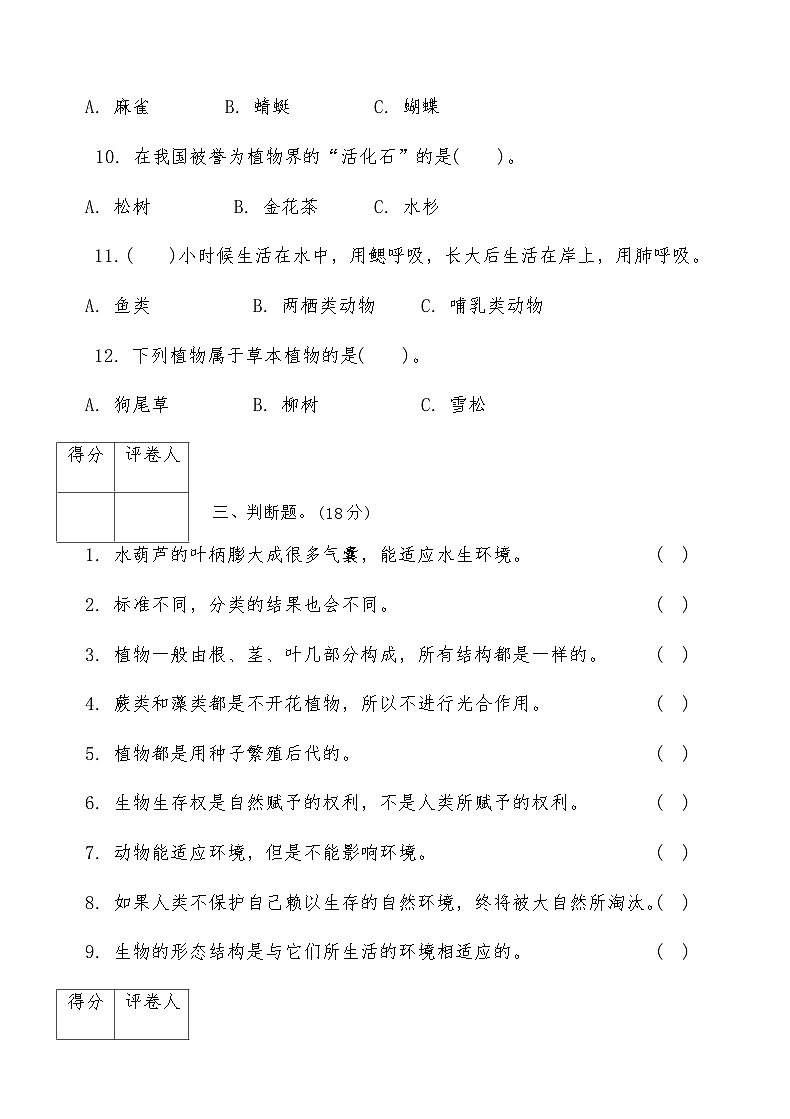 教科版科学六年级第一学期第四单元测试卷第3页