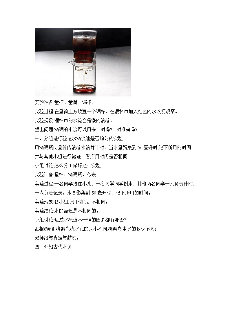 《用水计量时间》参考教案第2页