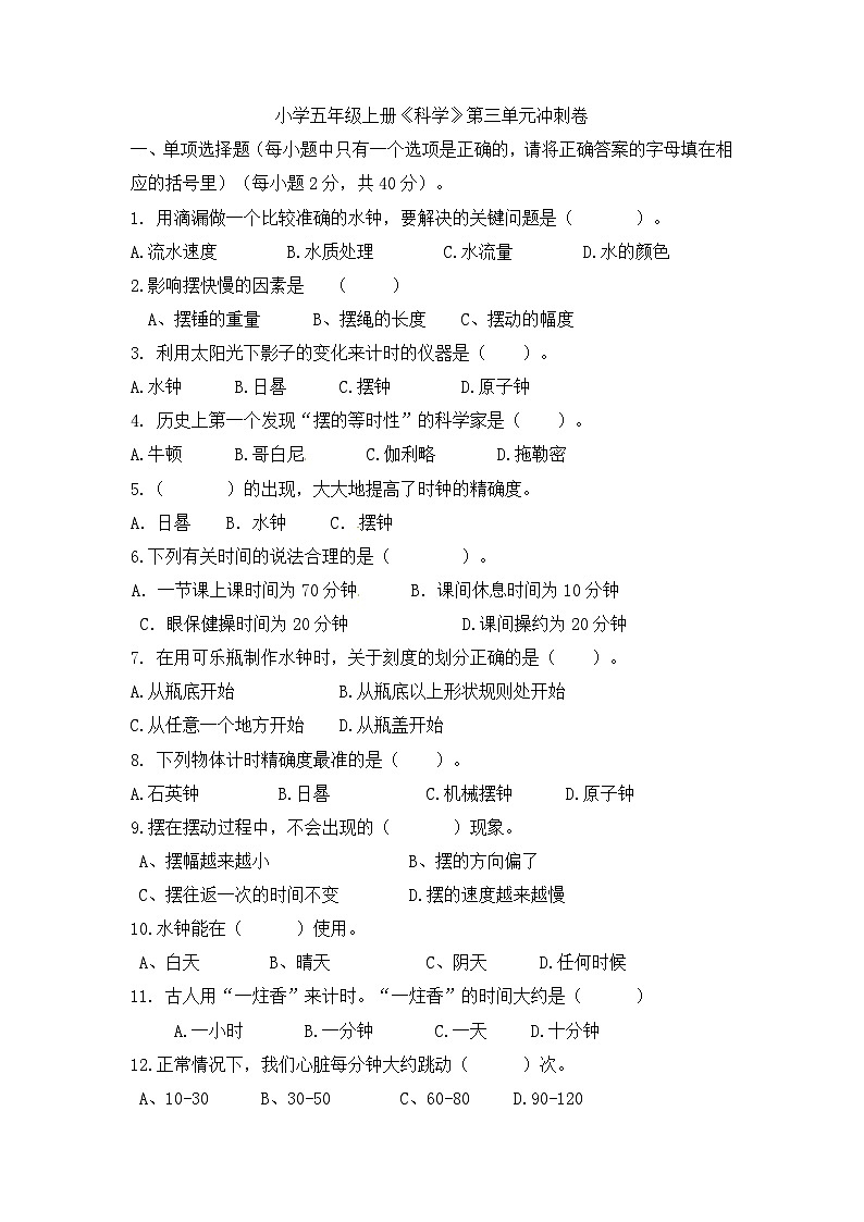 《冲刺卷：计量时间（含答案）》单元检测第1页