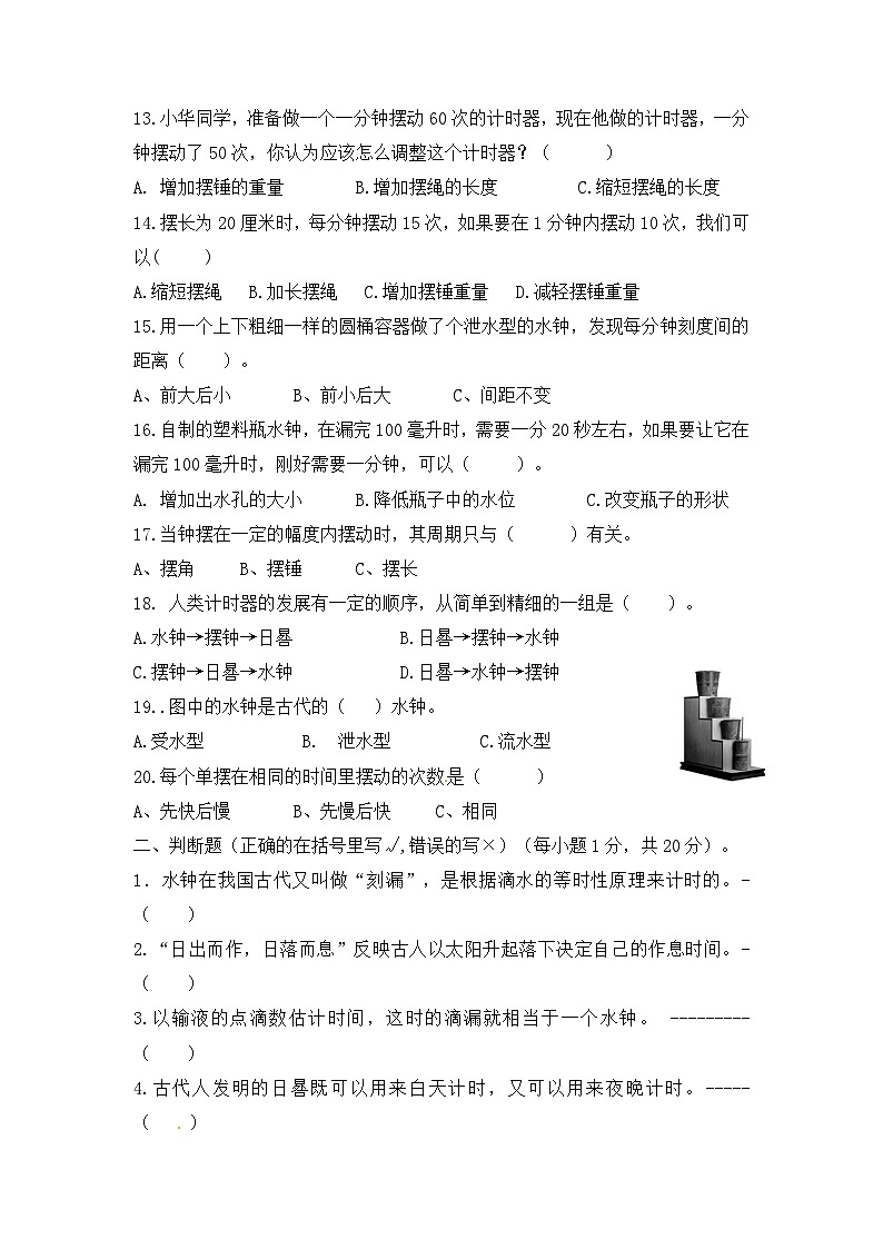 《冲刺卷：计量时间（含答案）》单元检测第2页