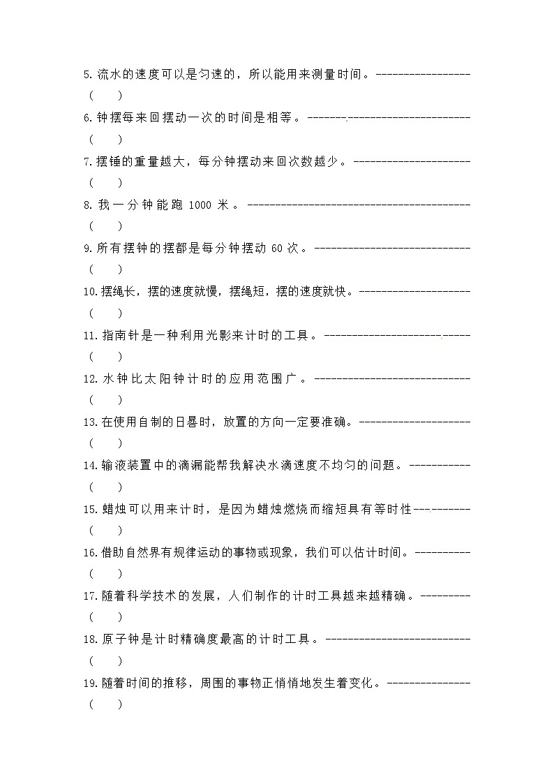 《冲刺卷：计量时间（含答案）》单元检测第3页