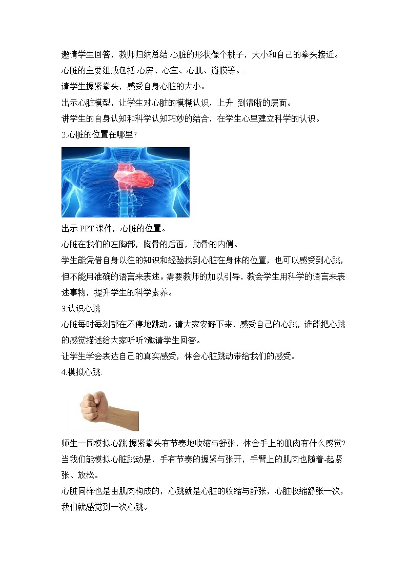 《心脏和血液》参考教案第2页