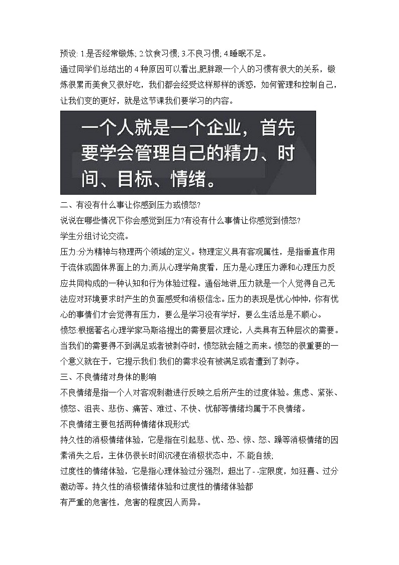 《学会管理和控制自己》参考教案第2页