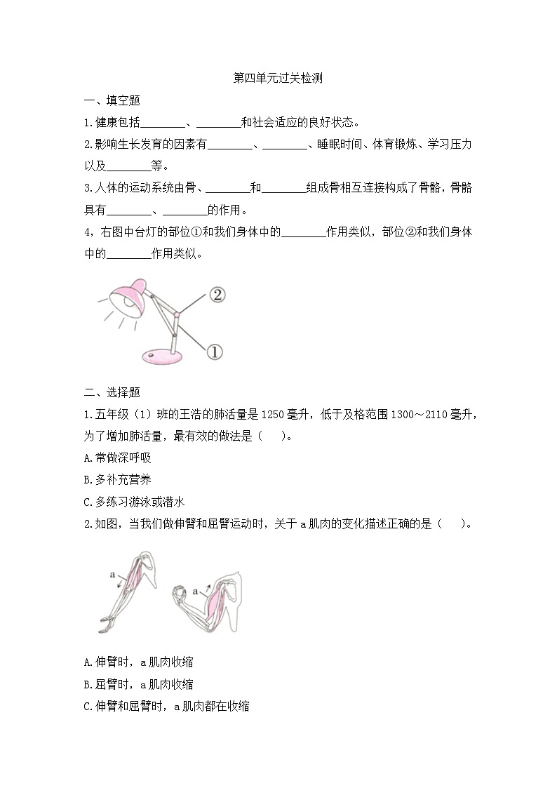 《健康生活》单元检测第1页