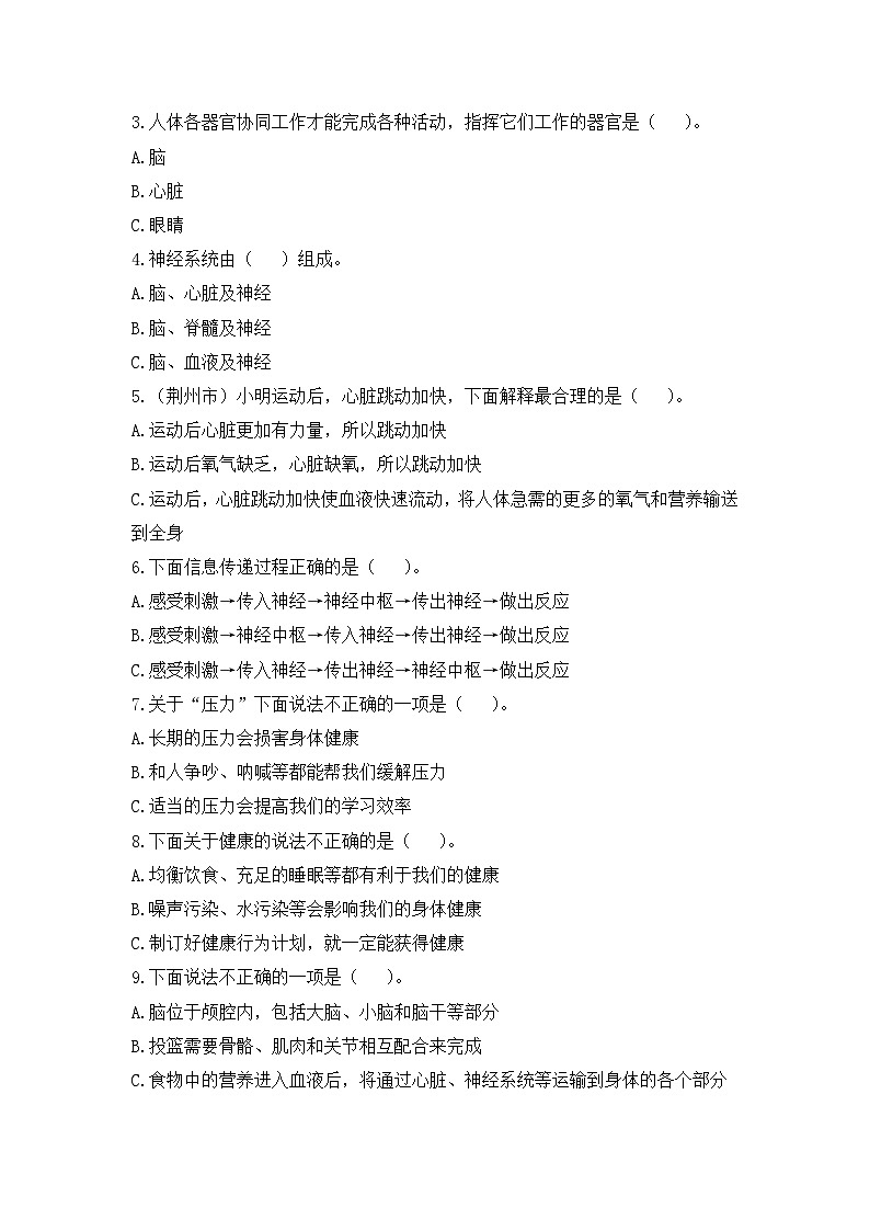 《健康生活》单元检测第2页