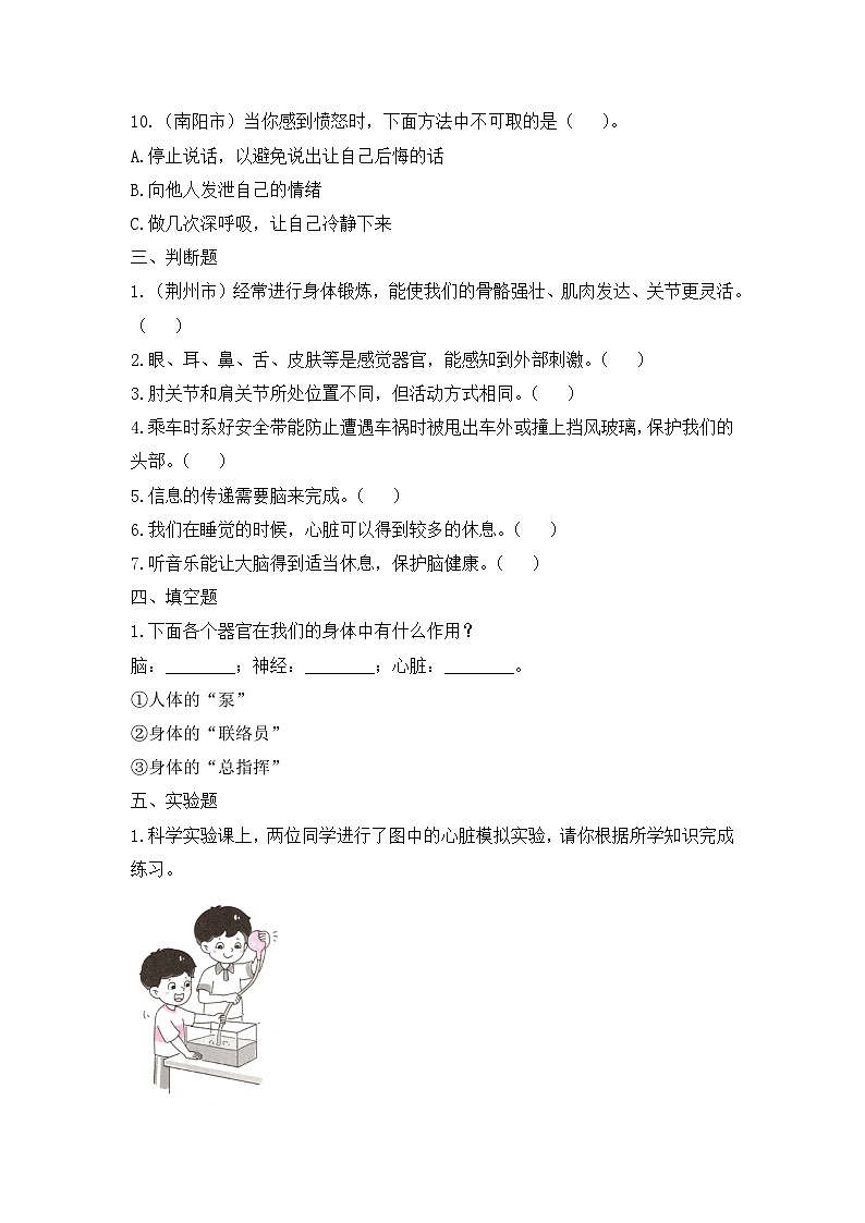 《健康生活》单元检测第3页