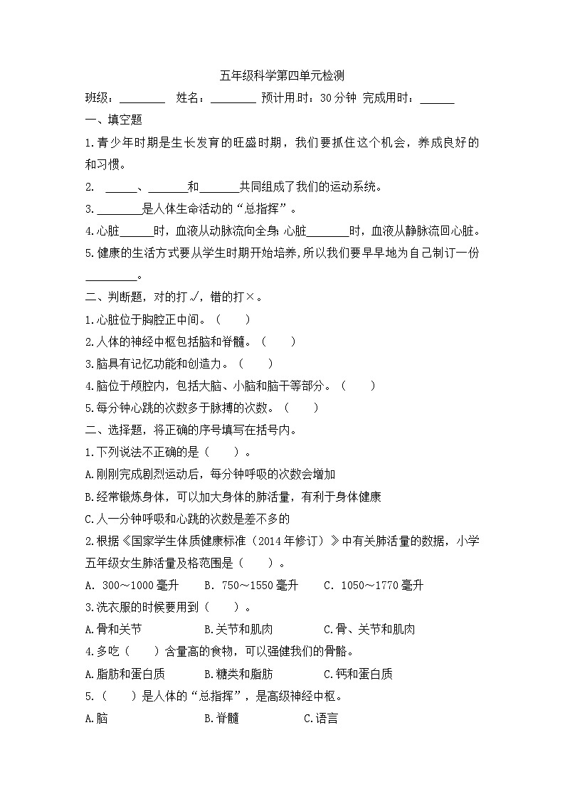 《第四单元：健康生活（A卷原卷版）》单元检测第1页