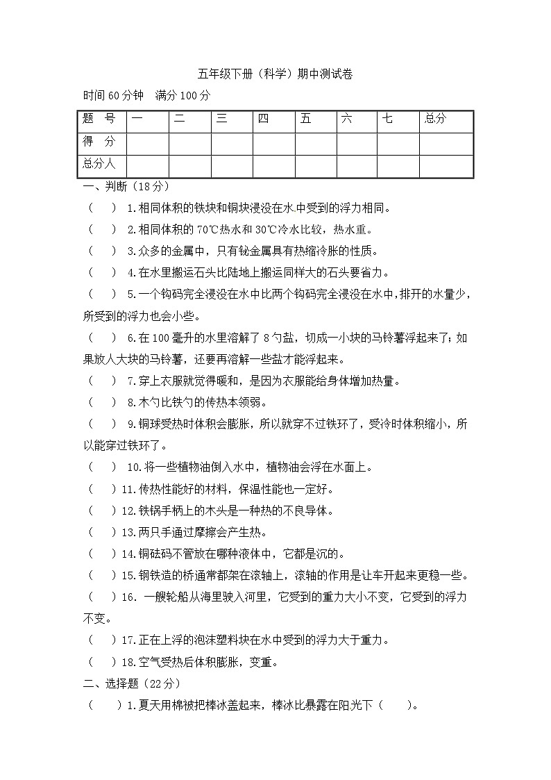 《五年级上册科学教科版》期中检测1第1页