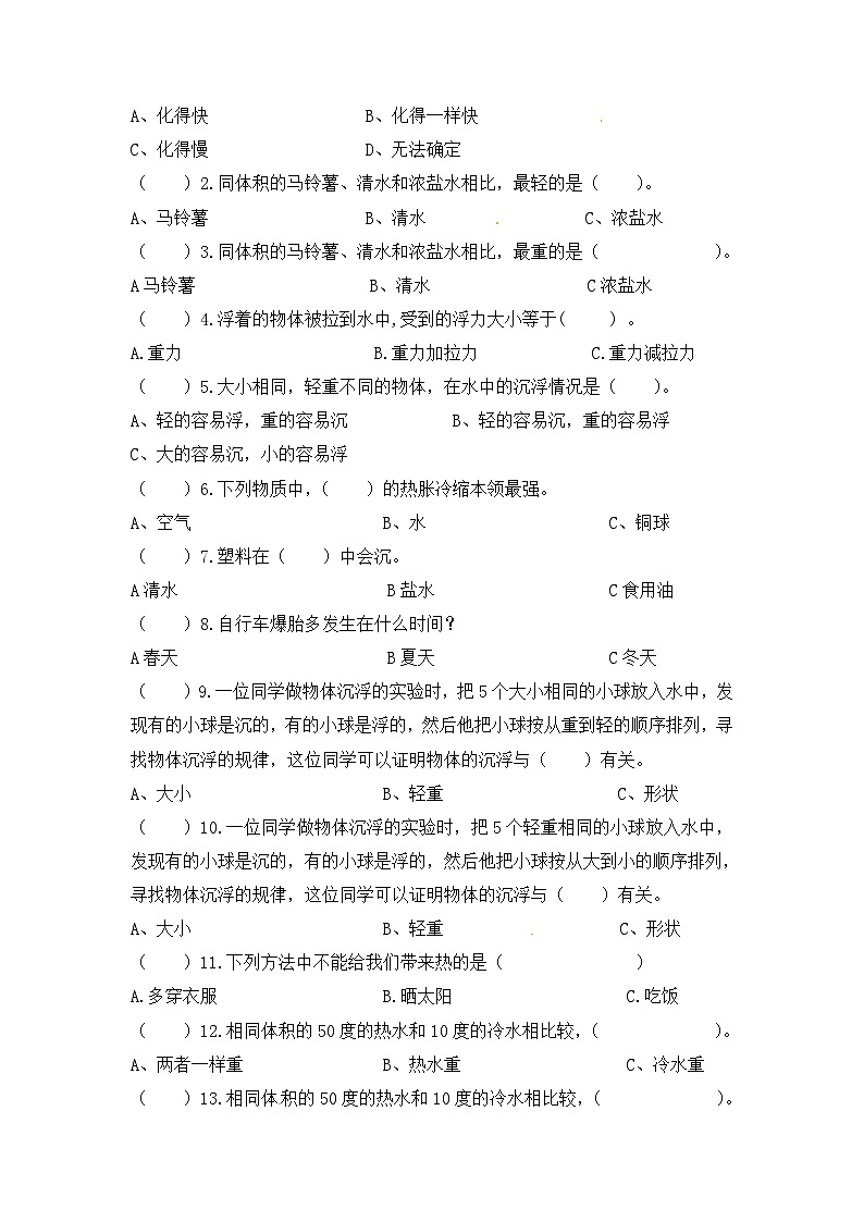 《五年级上册科学教科版》期中检测1第2页