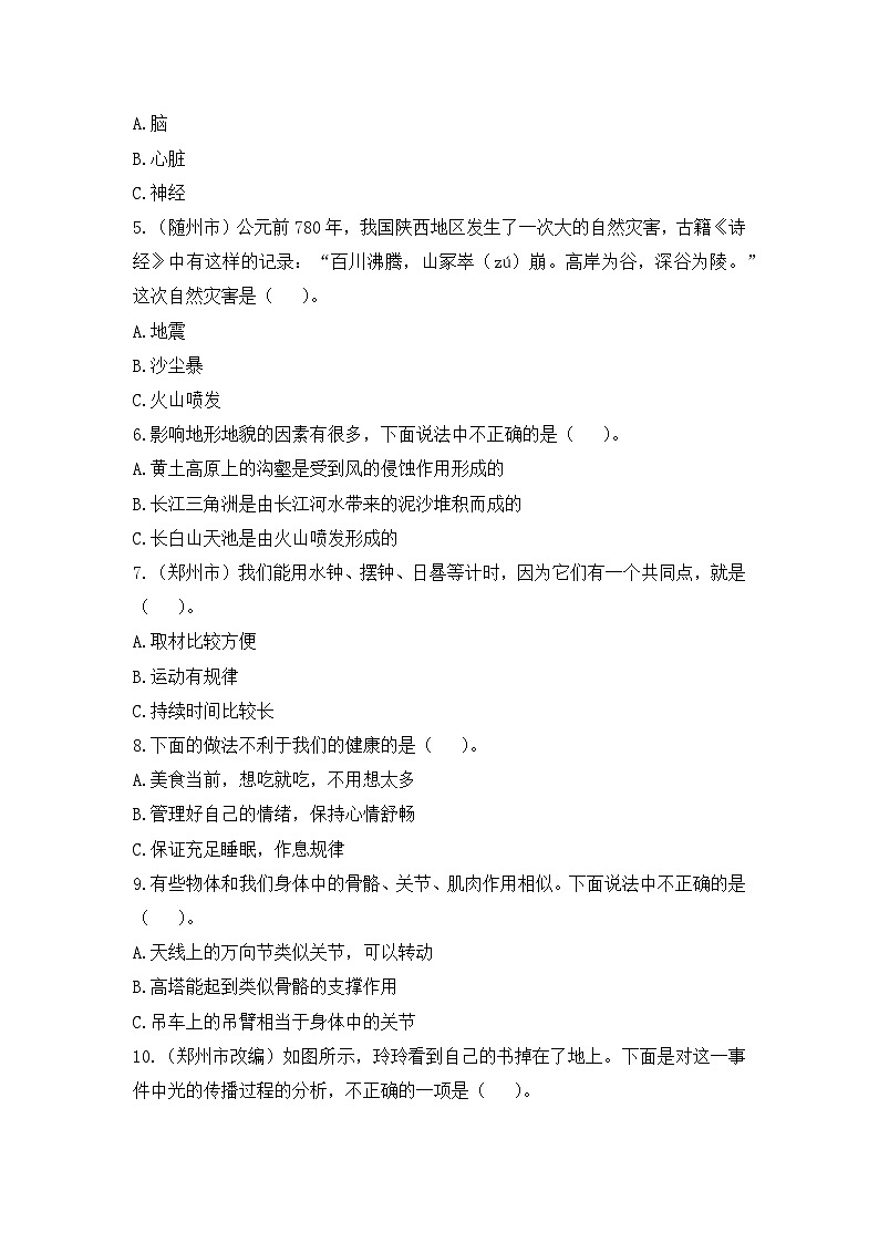教科版科学期末检测五上第2页
