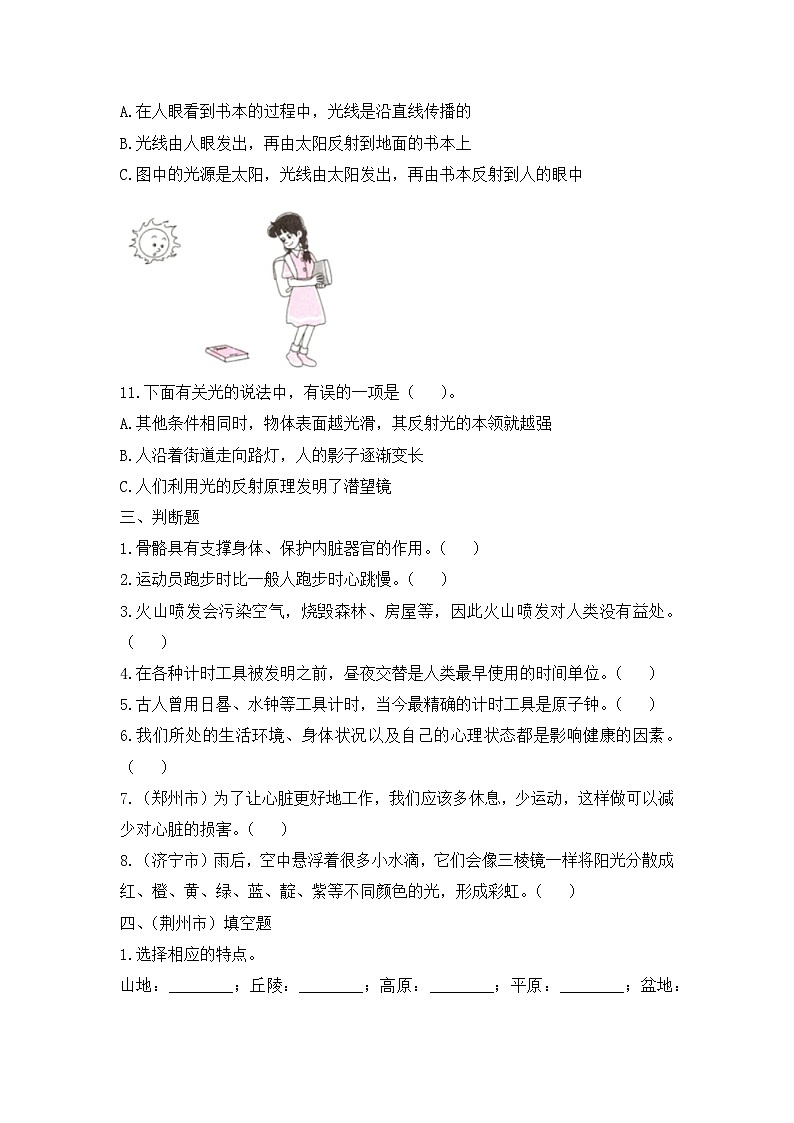 教科版科学期末检测五上第3页