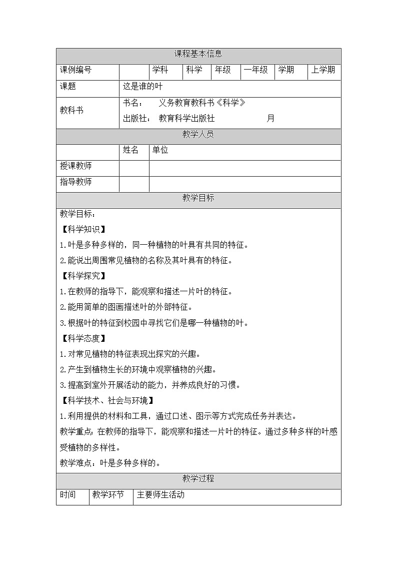 《这是谁的叶》教学设计第1页