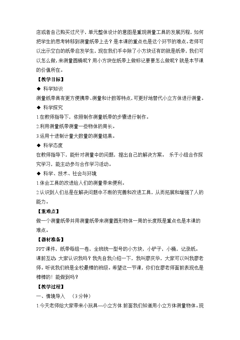 《做一个测量纸带》参考教案第2页