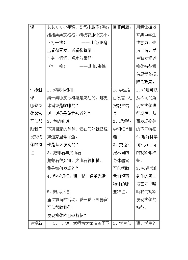 《发现物体的特征》精品教案02