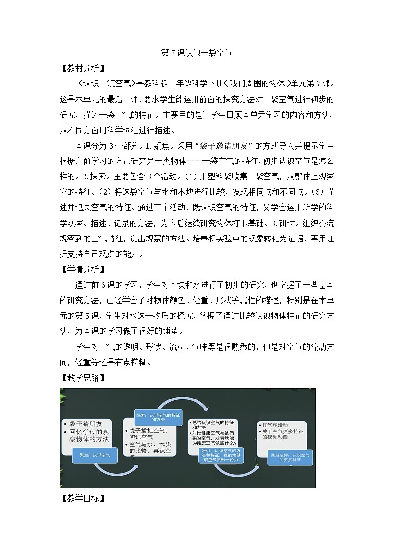 《认识一袋空气》优质教案第1页